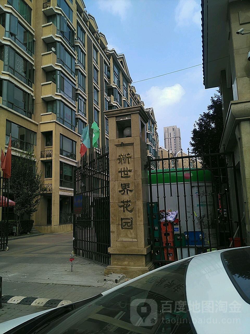 新世纪花园