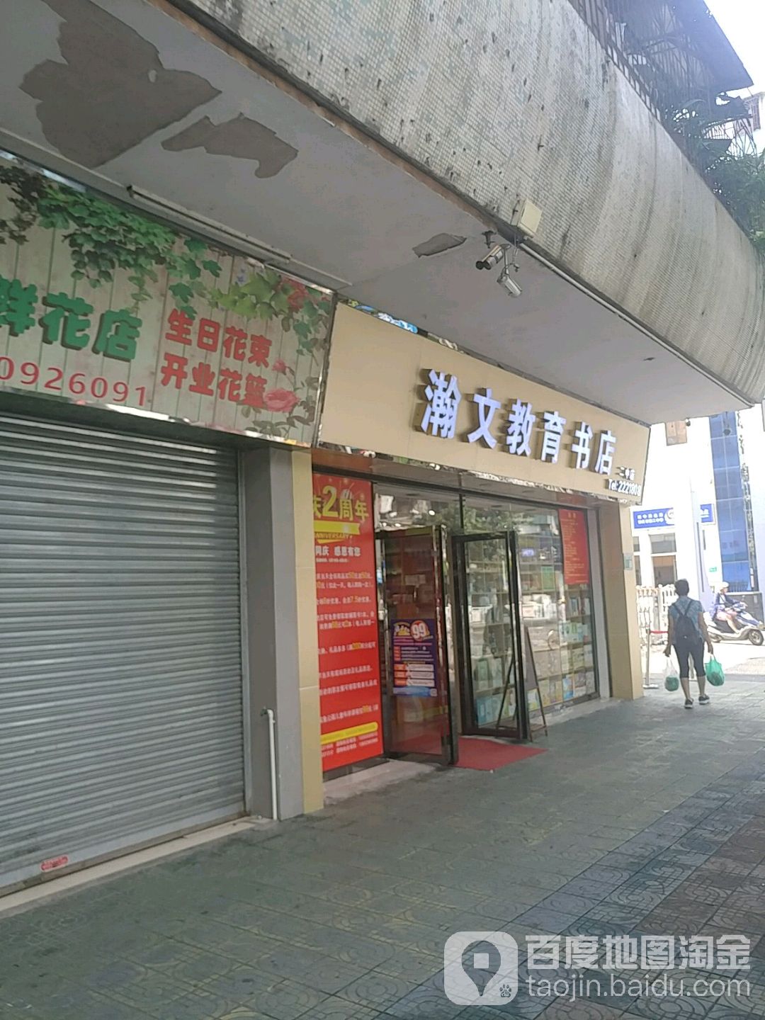 瀚闻教育书店(二中店)
