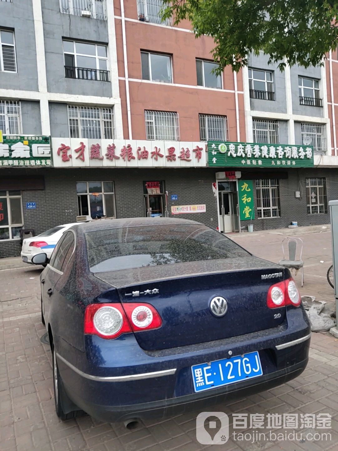 宝才蔬菜粮油水果超市