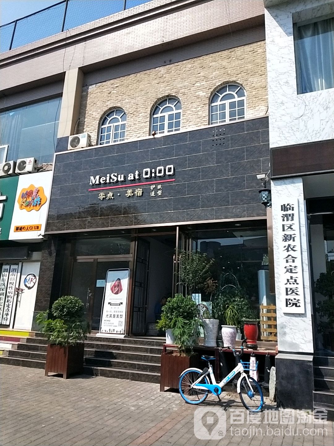 零点美发美发(西五路店)