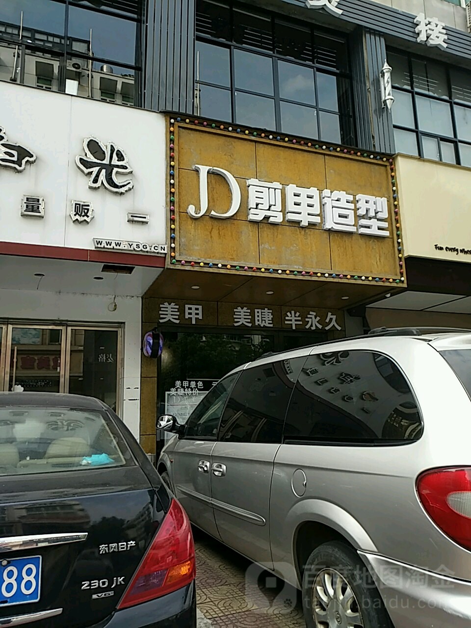 剪单国际美乐(中兴广场店)