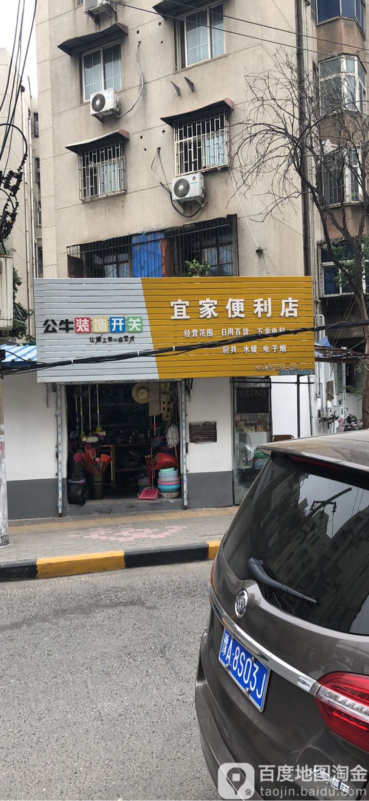 宜家便利店(和平路店)