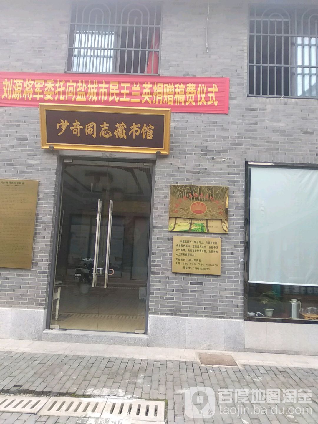 少奇同志藏书馆