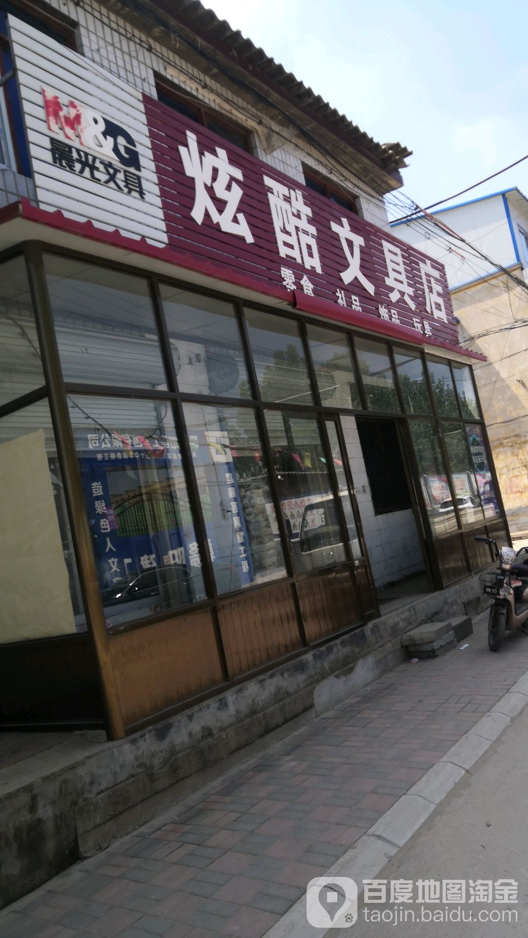 炫酷文具店