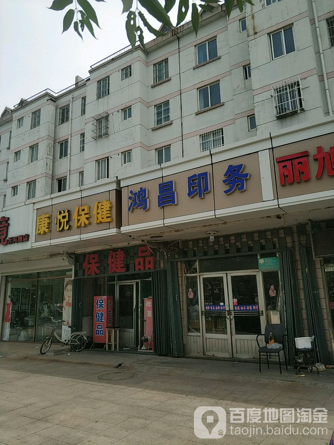 康悦保健