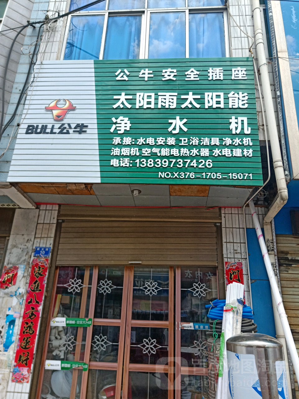 商城县观庙镇太阳雨太阳能(麒龙路店)