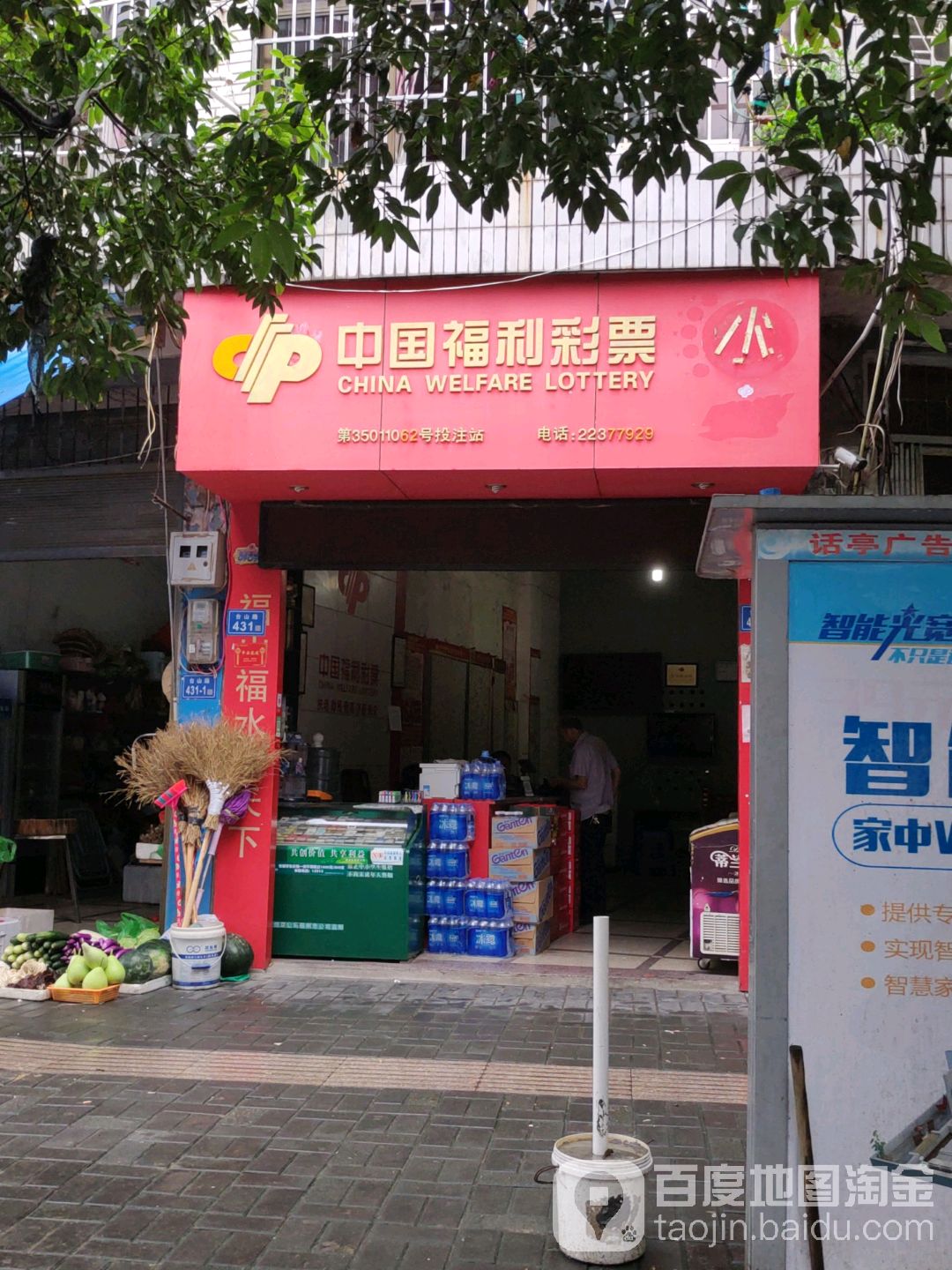 彩票销售店(解放大街店)