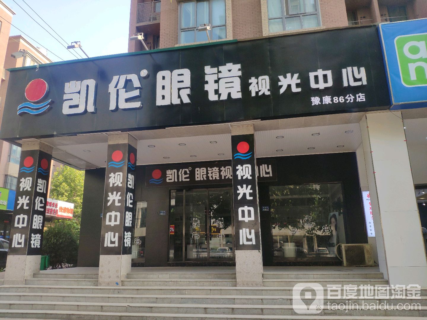 凯伦眼镜(豫康86分店)