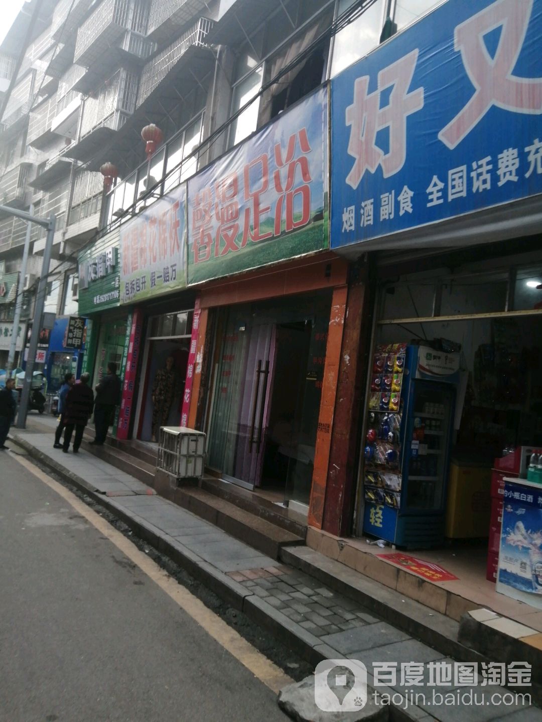 馨漫足浴