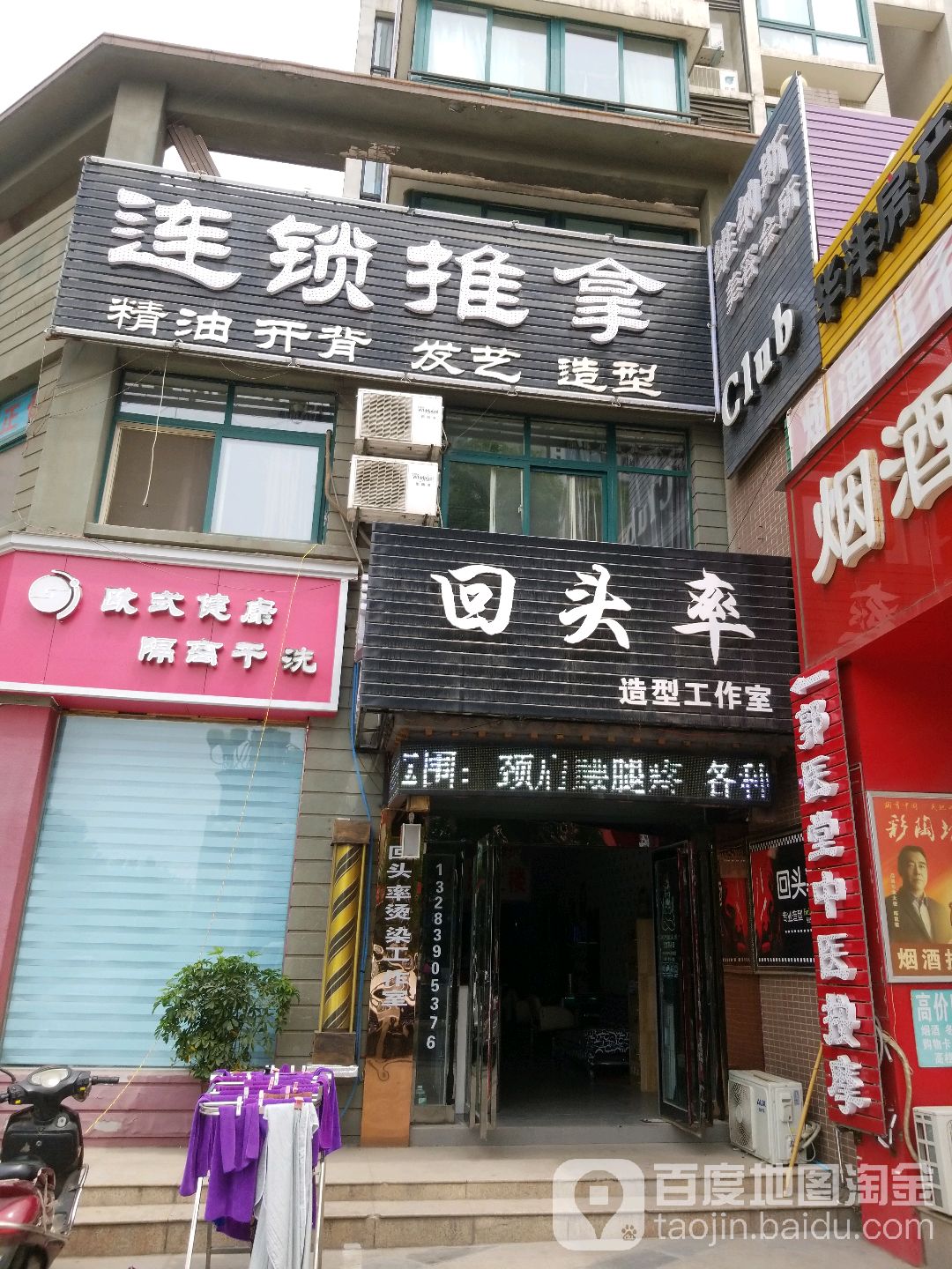 回头率烫染号造型工作室(美中城店)