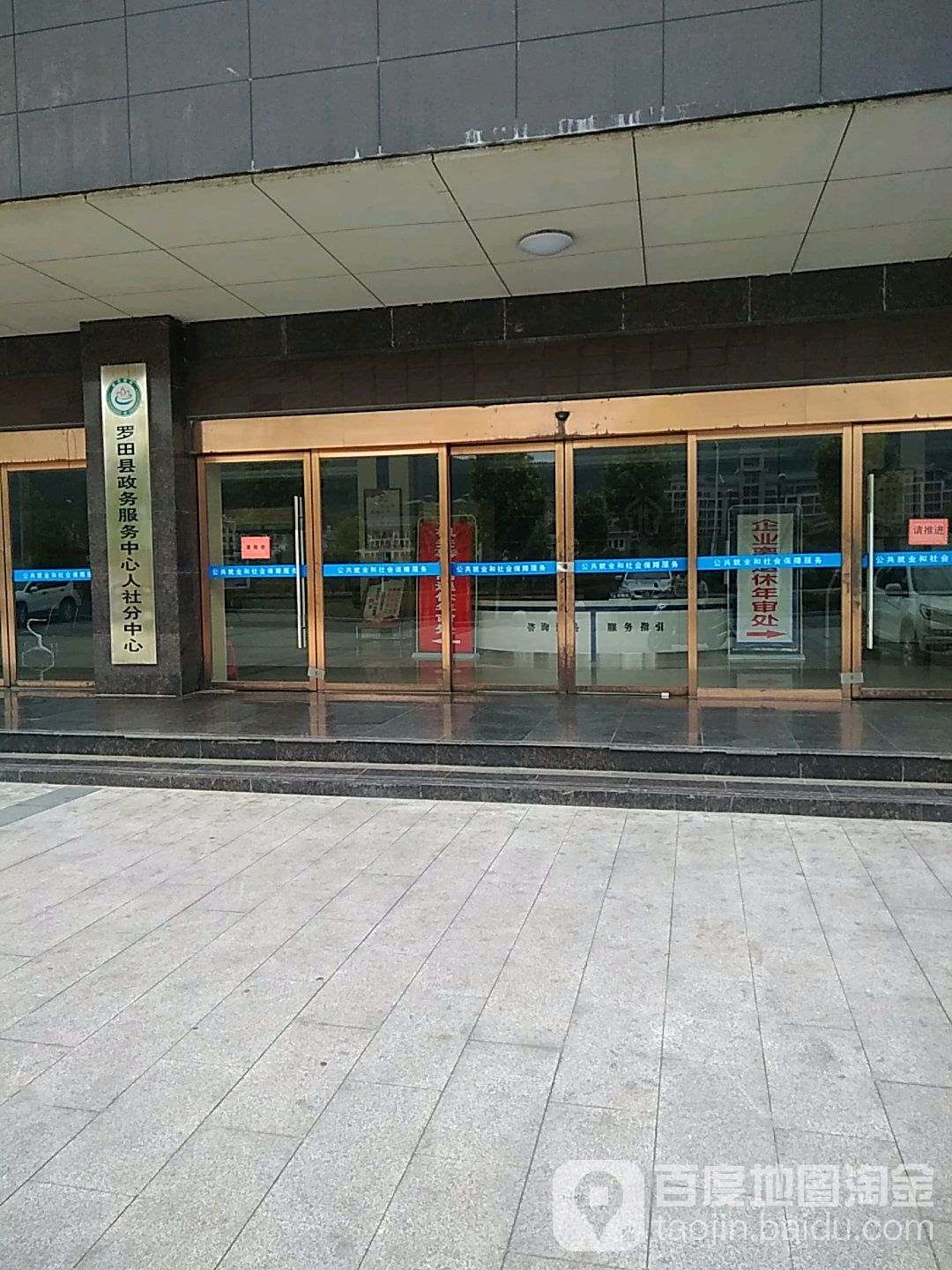 罗田县政务服务中心人社分中心