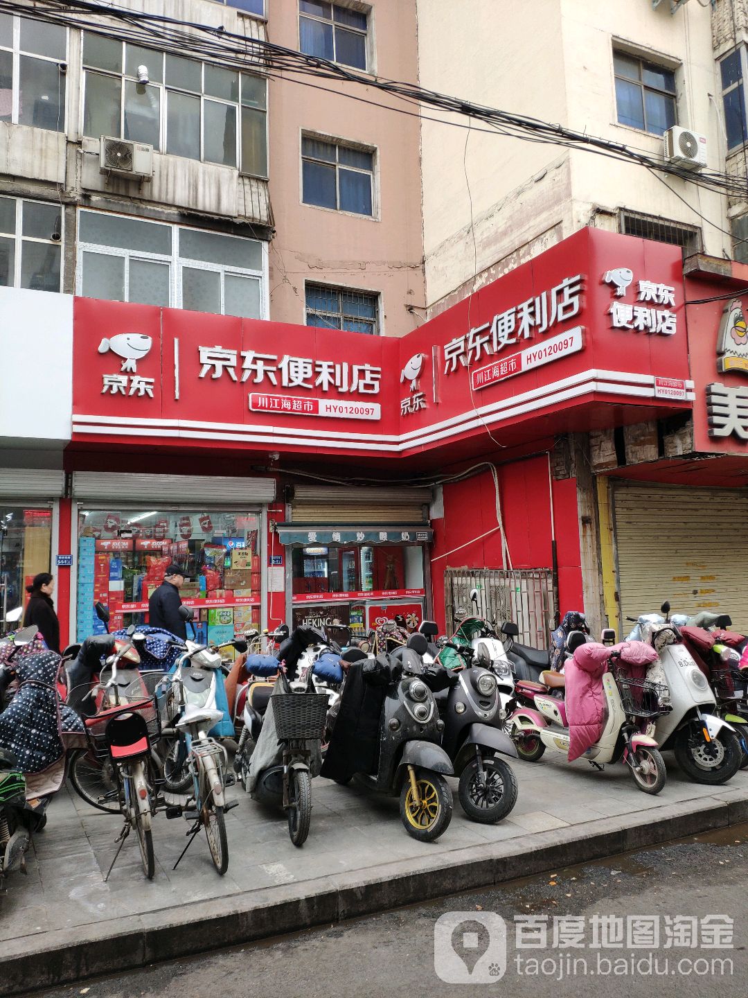 京东便利店(棉纺东路店)