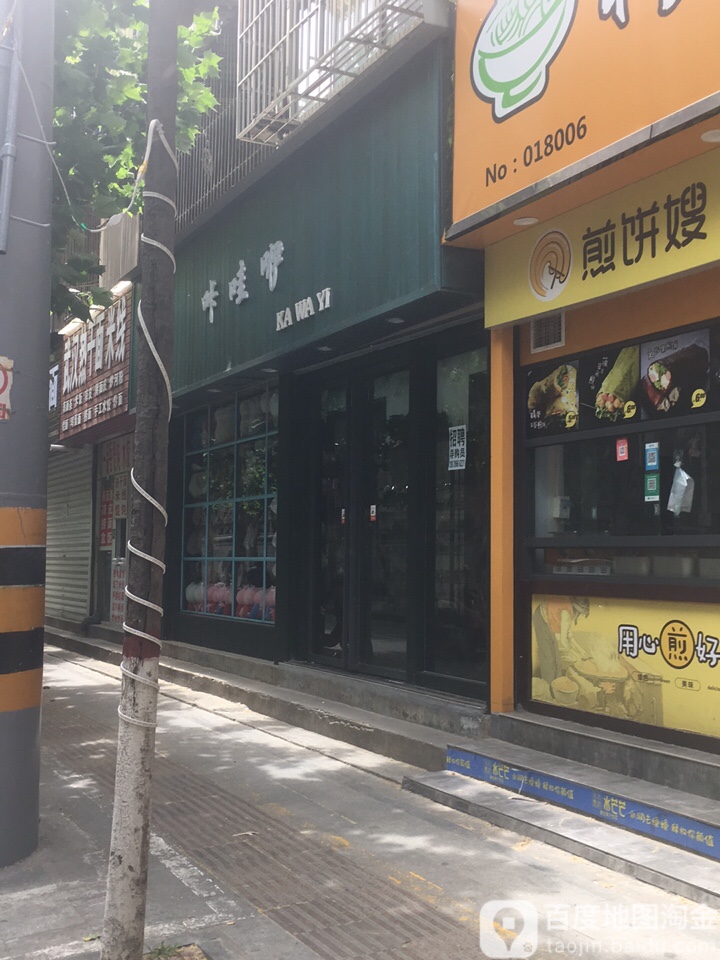 卡哇咿(健康路店)