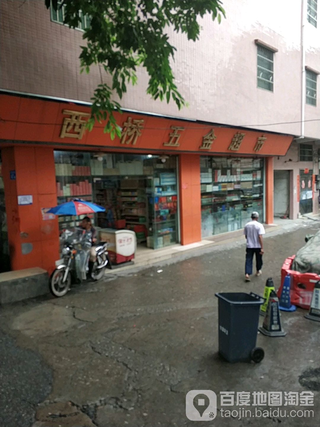 西桥五金