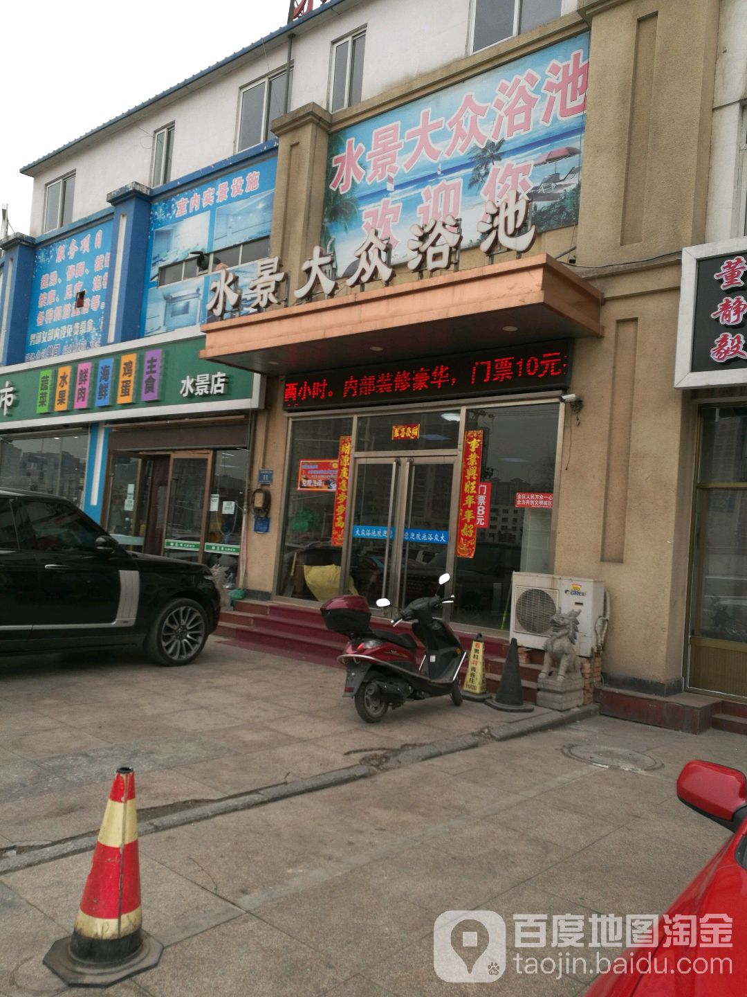 水景大众浴池