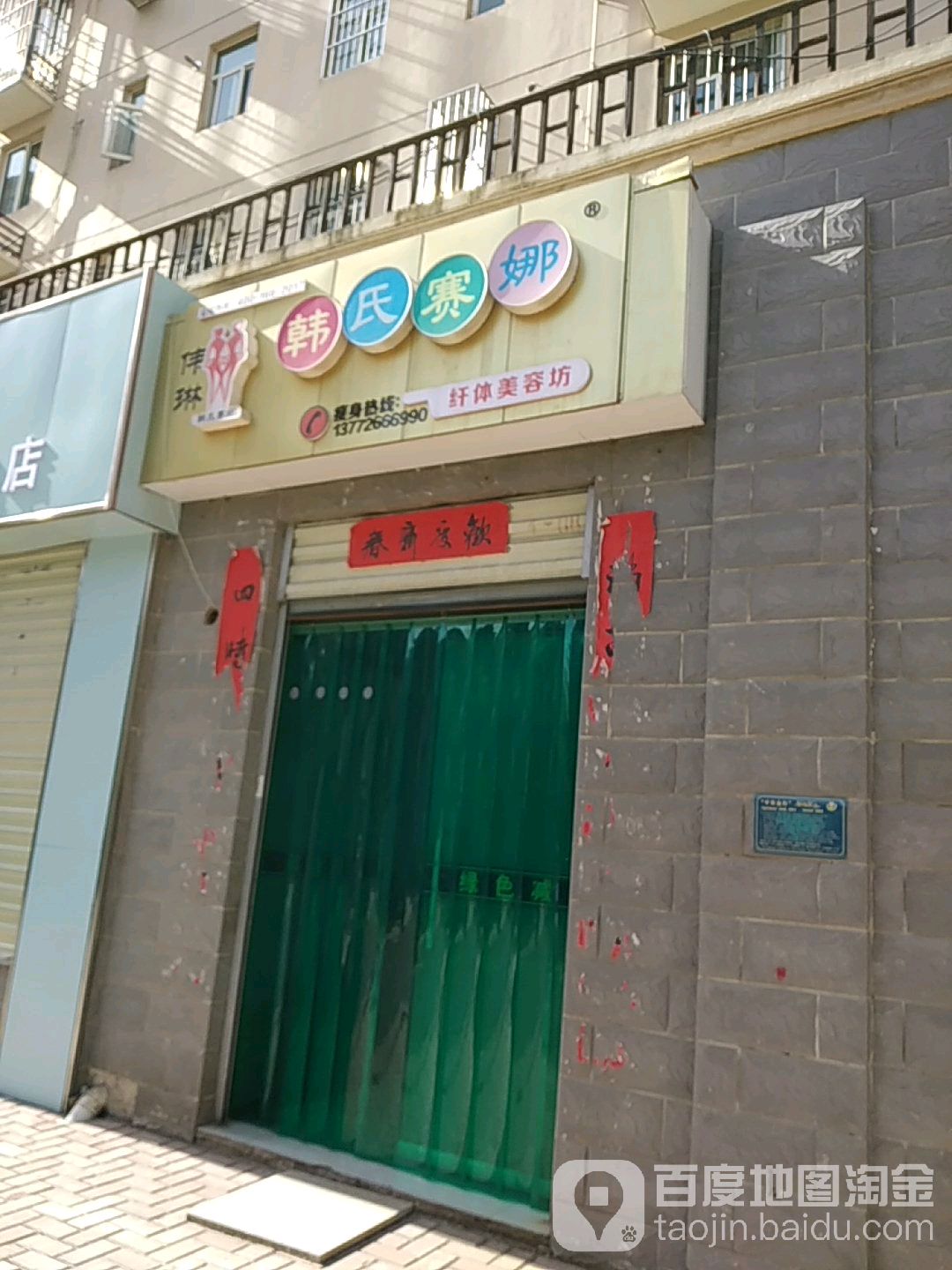 韩式赛娜纤体美容坊(三迪金融中心店)