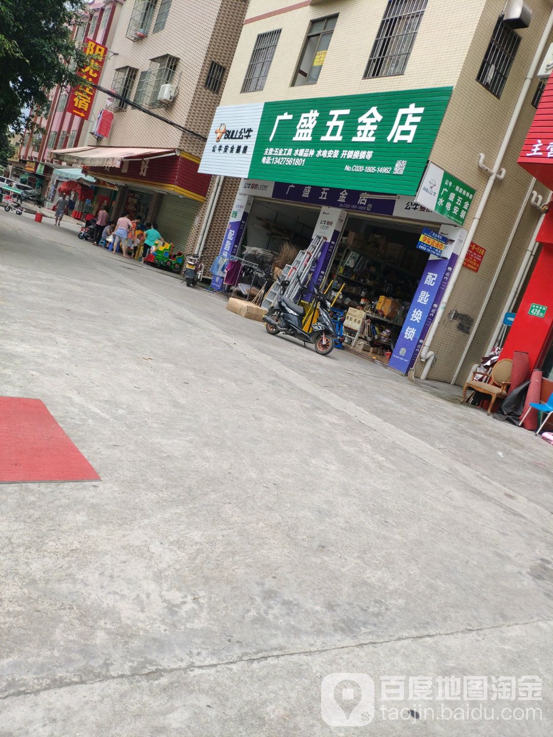 广盛五金(金岭南路店)