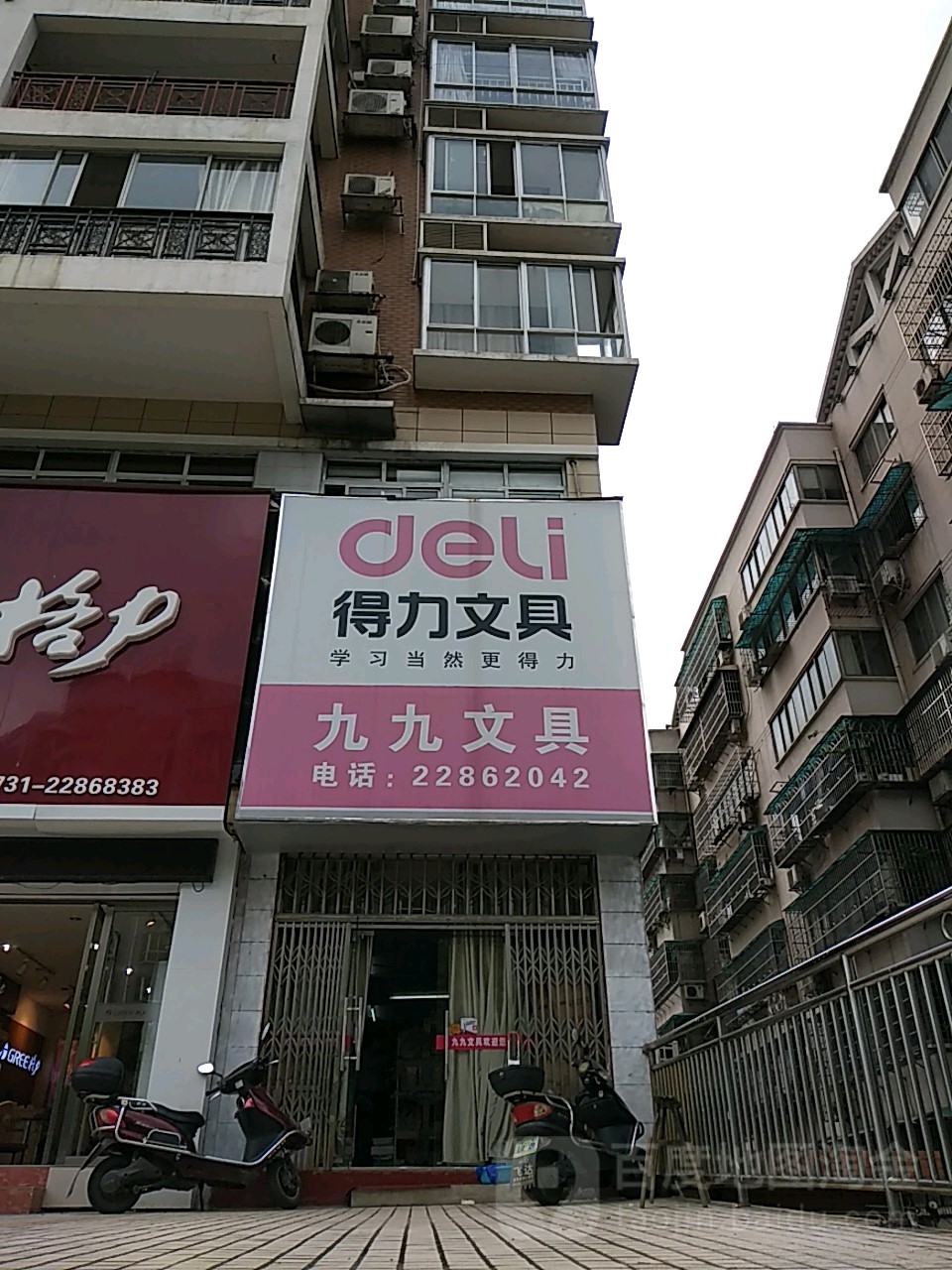 九九文具(嵩山路店)