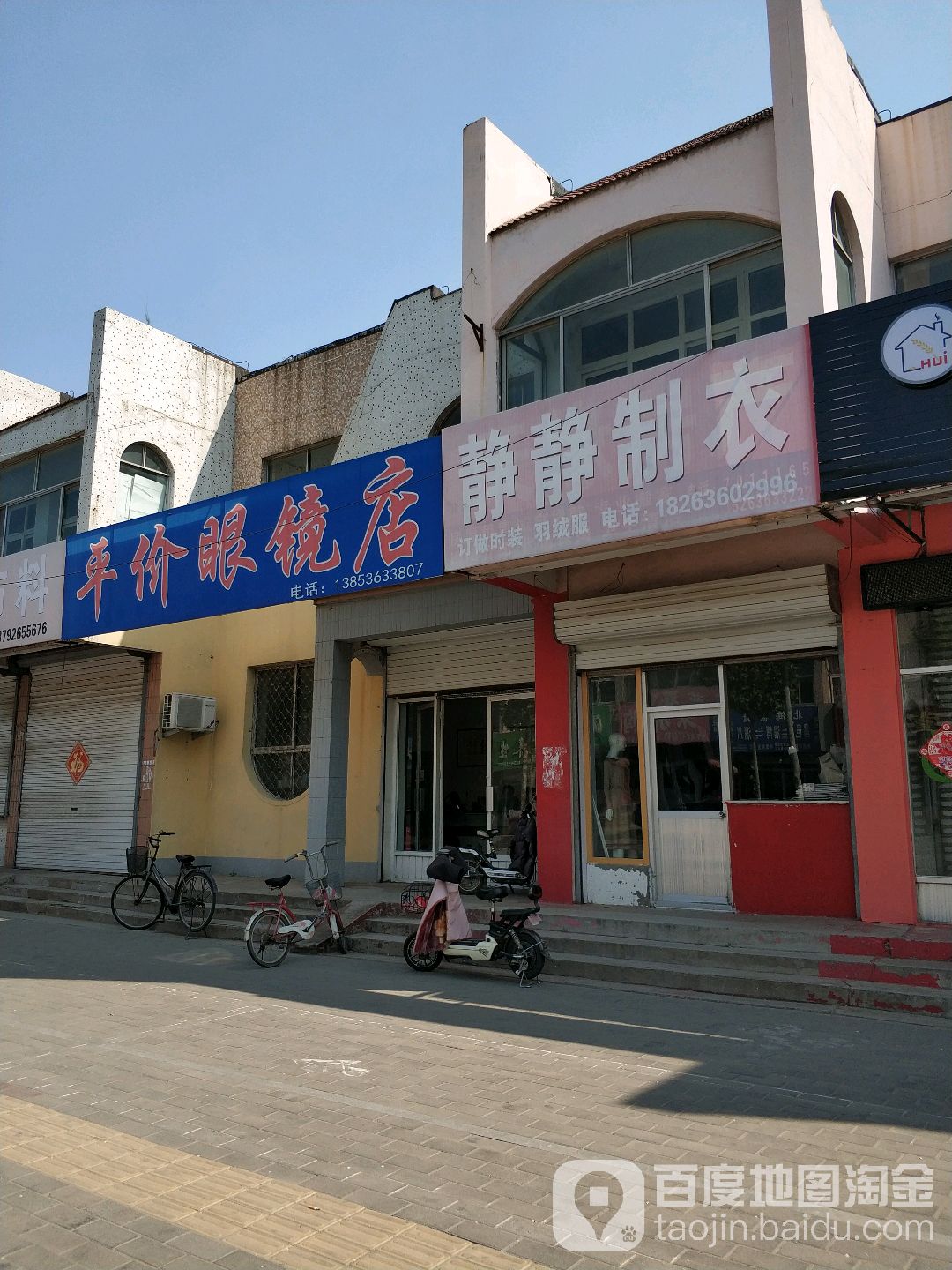 平价眼镜店