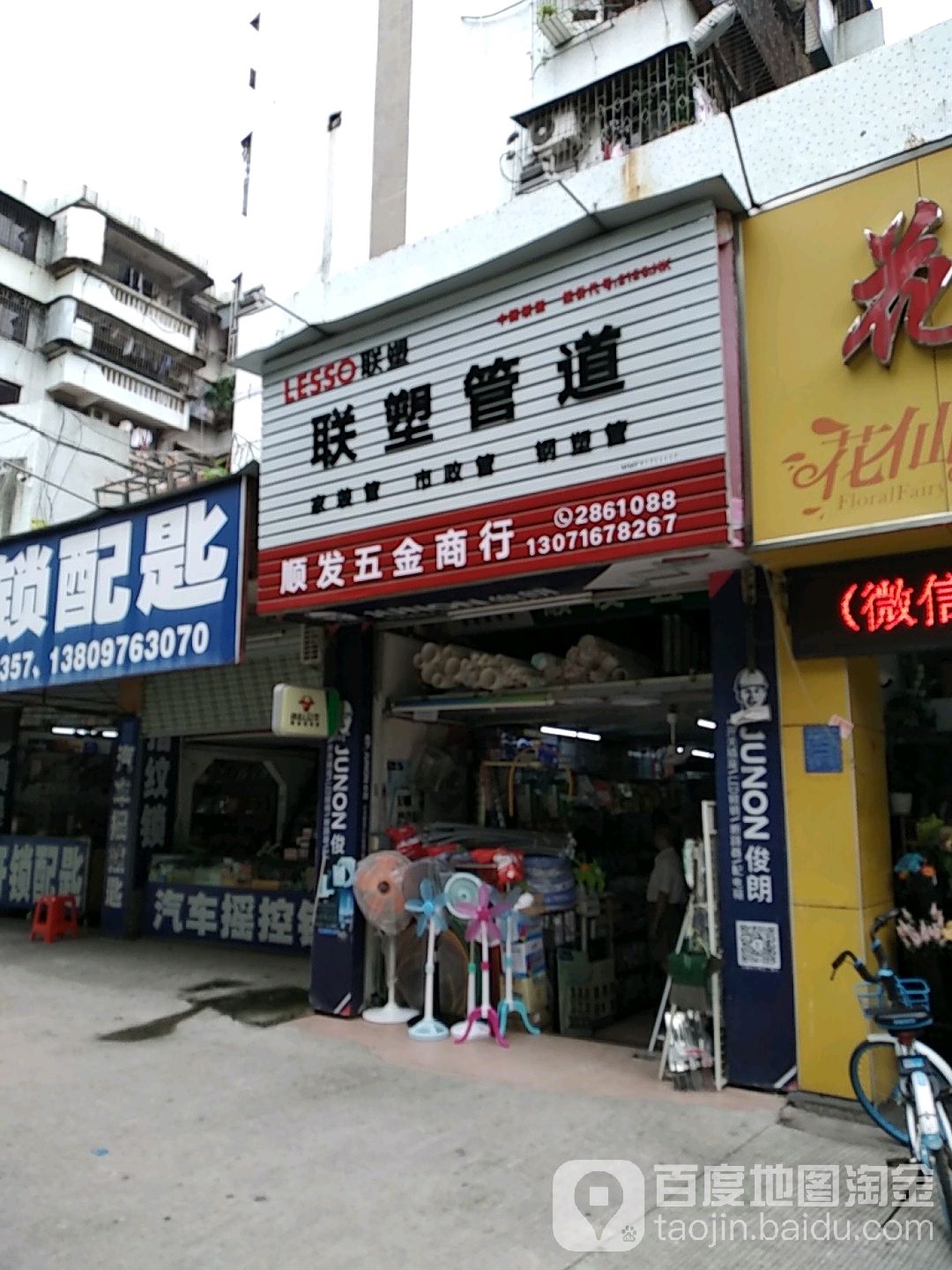 顺发五金(人民北路店)