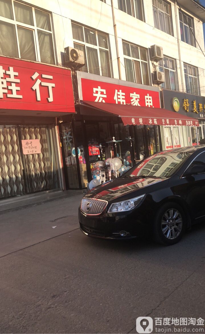 宏北家电