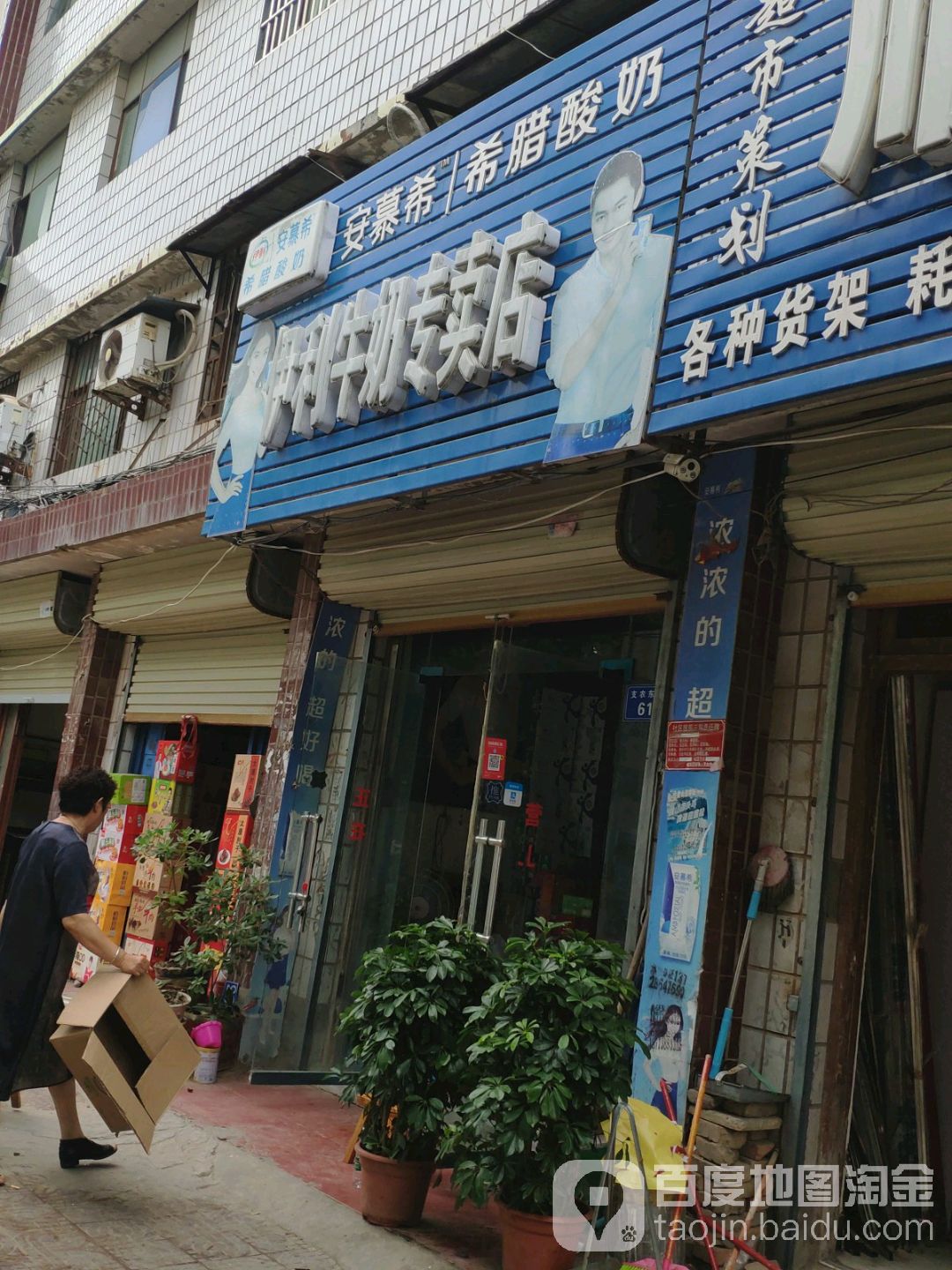 太康县伊利牛奶专卖店(支农东路店)