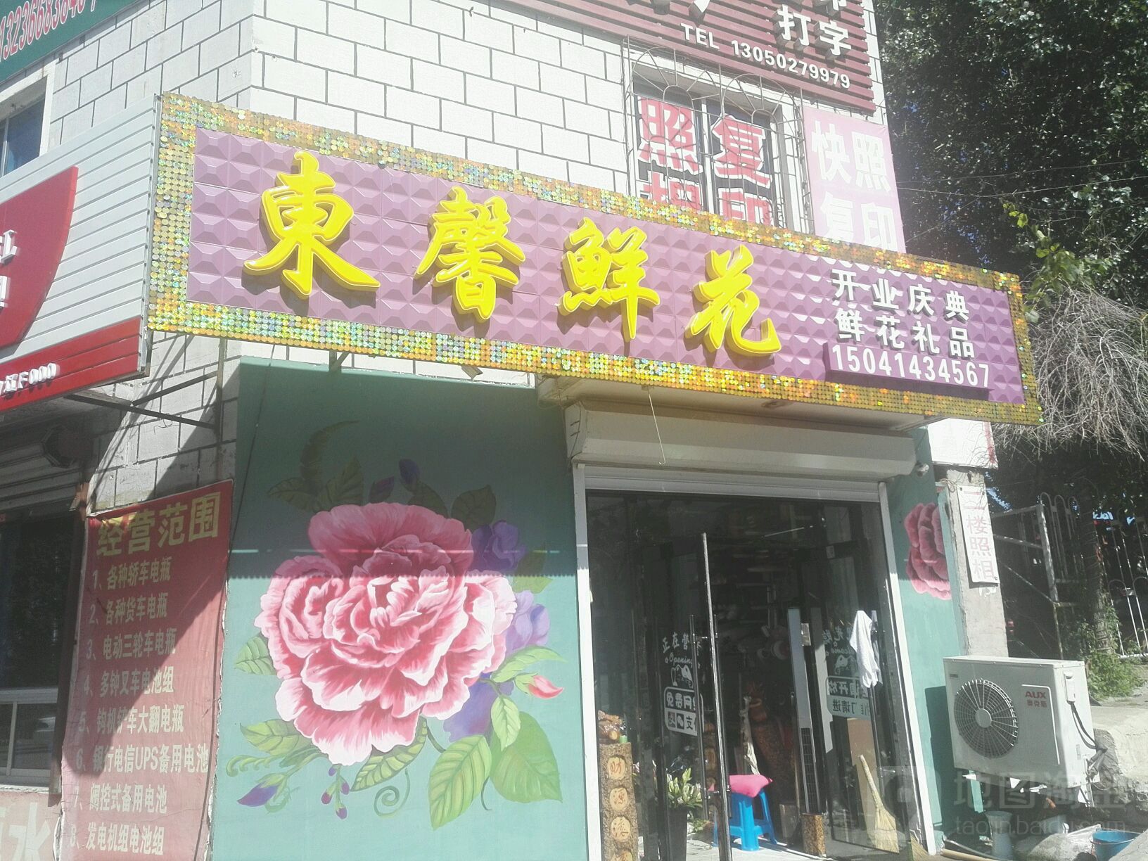 东馨鲜花庆典