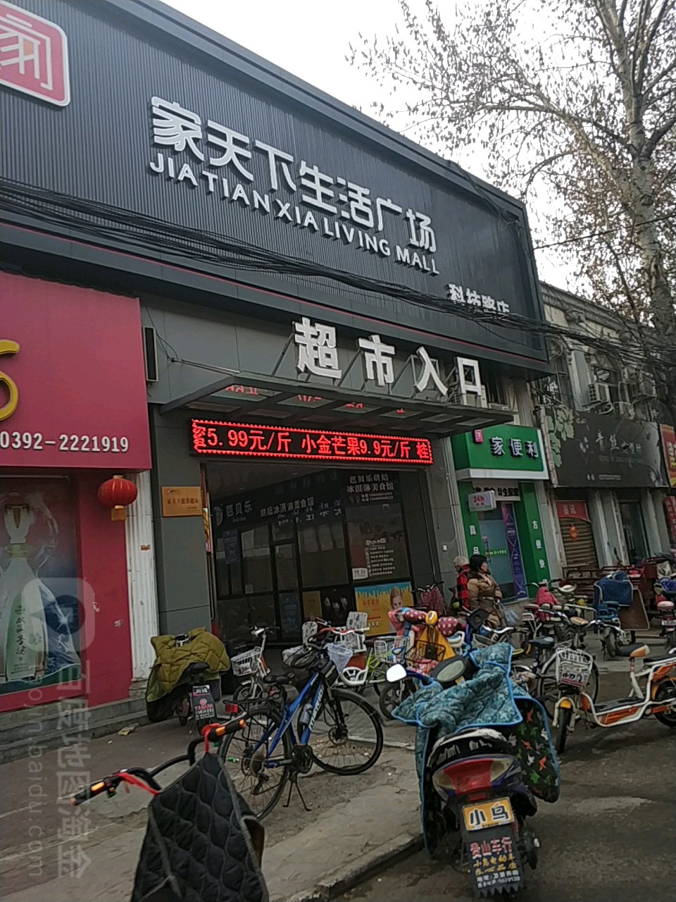 家天下购物广场(科技路店)