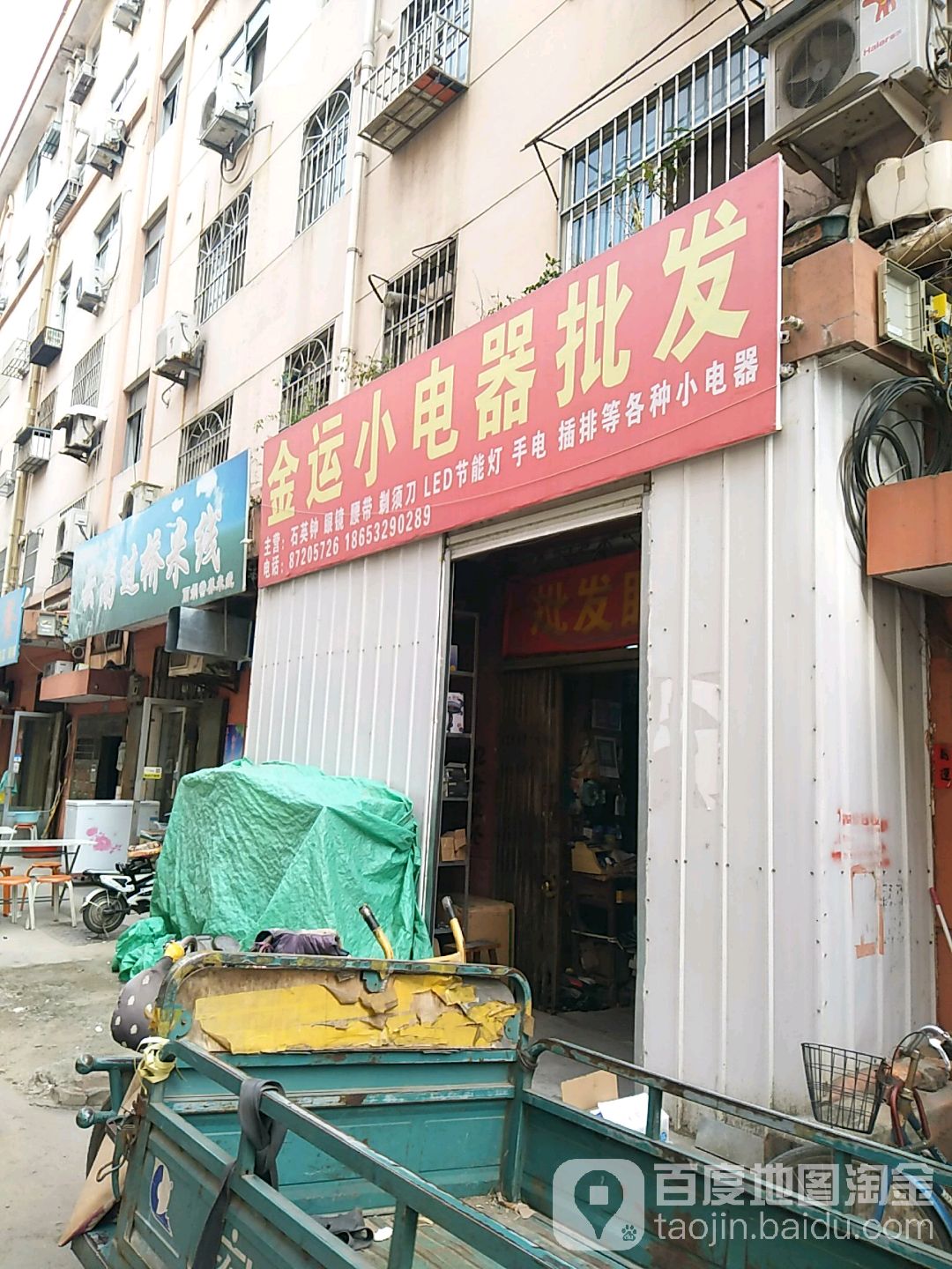 金运小家店批发总店