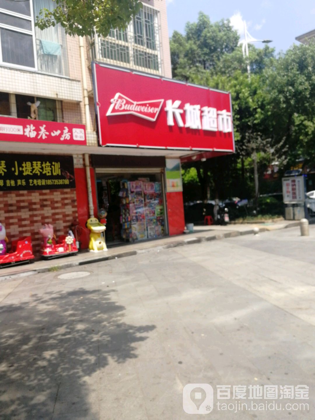 长成超市(南湖路店)