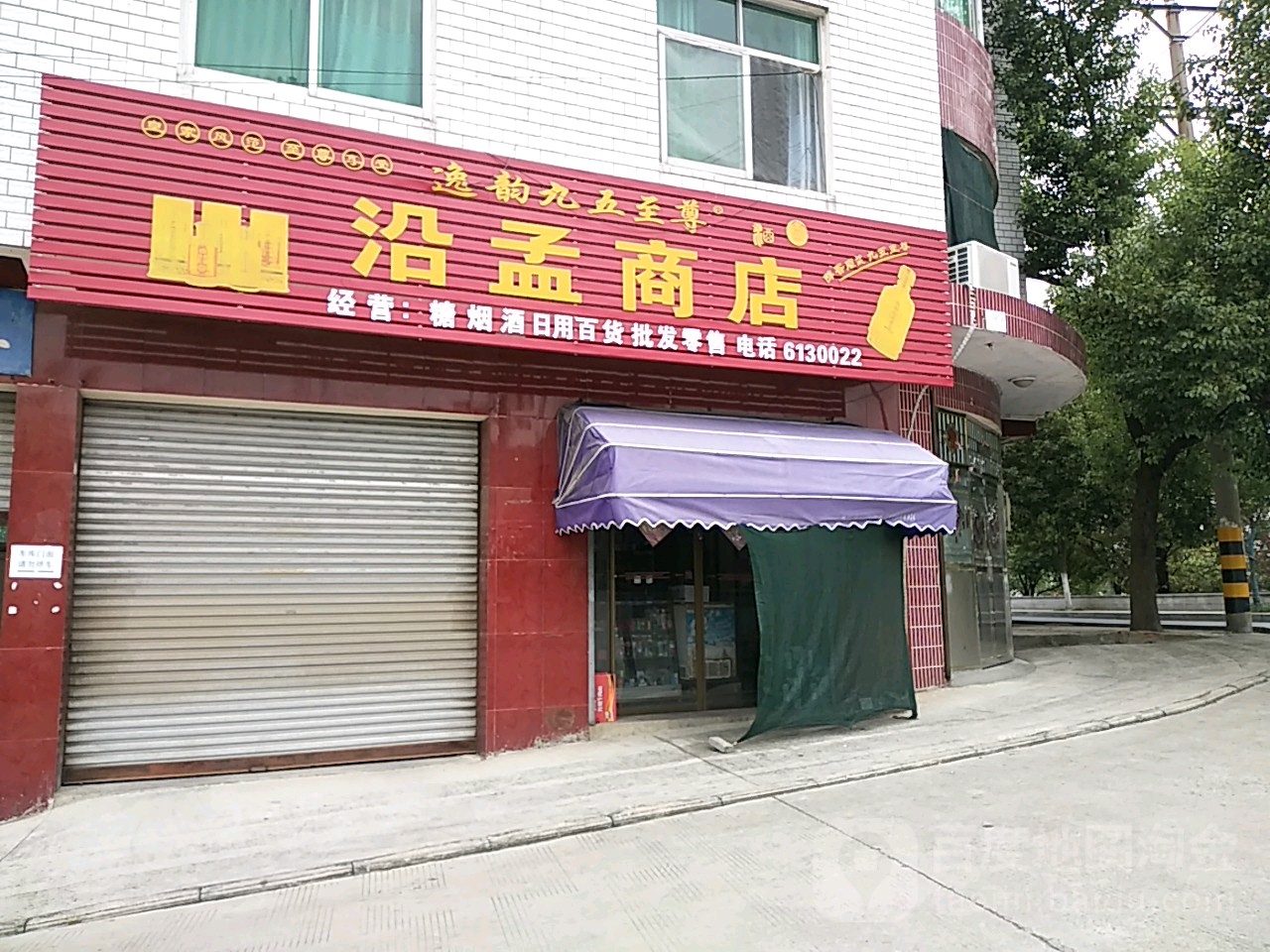 沿孟商店(桐城市环境卫生管理处西北)