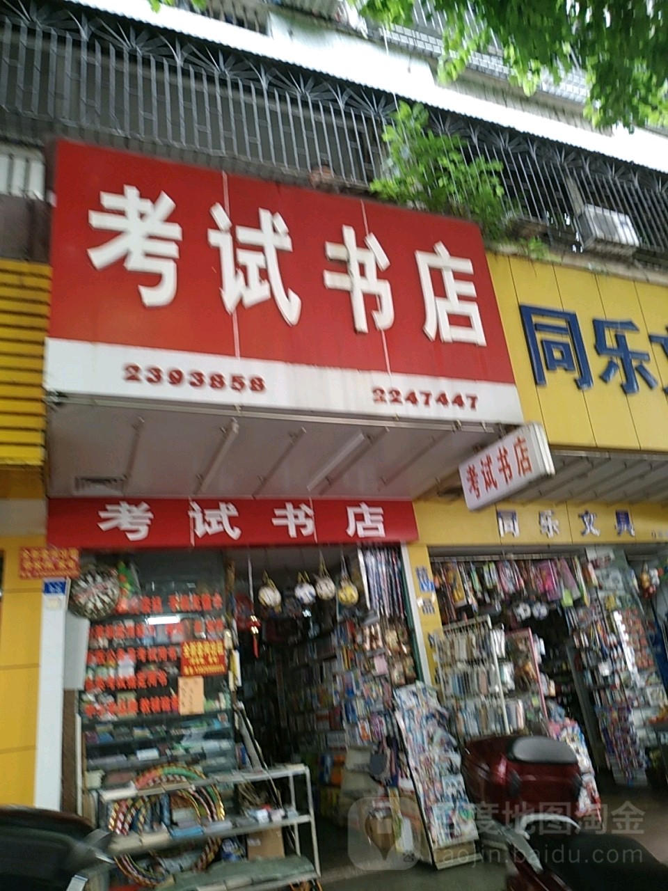 考师书店(怡新路店)