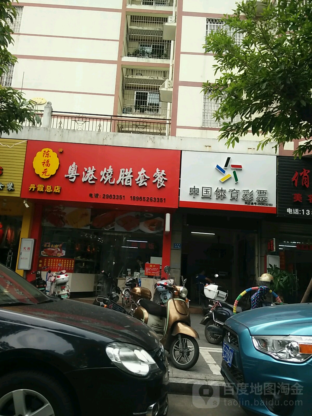 陈福元粤港套餐(丹霞店)