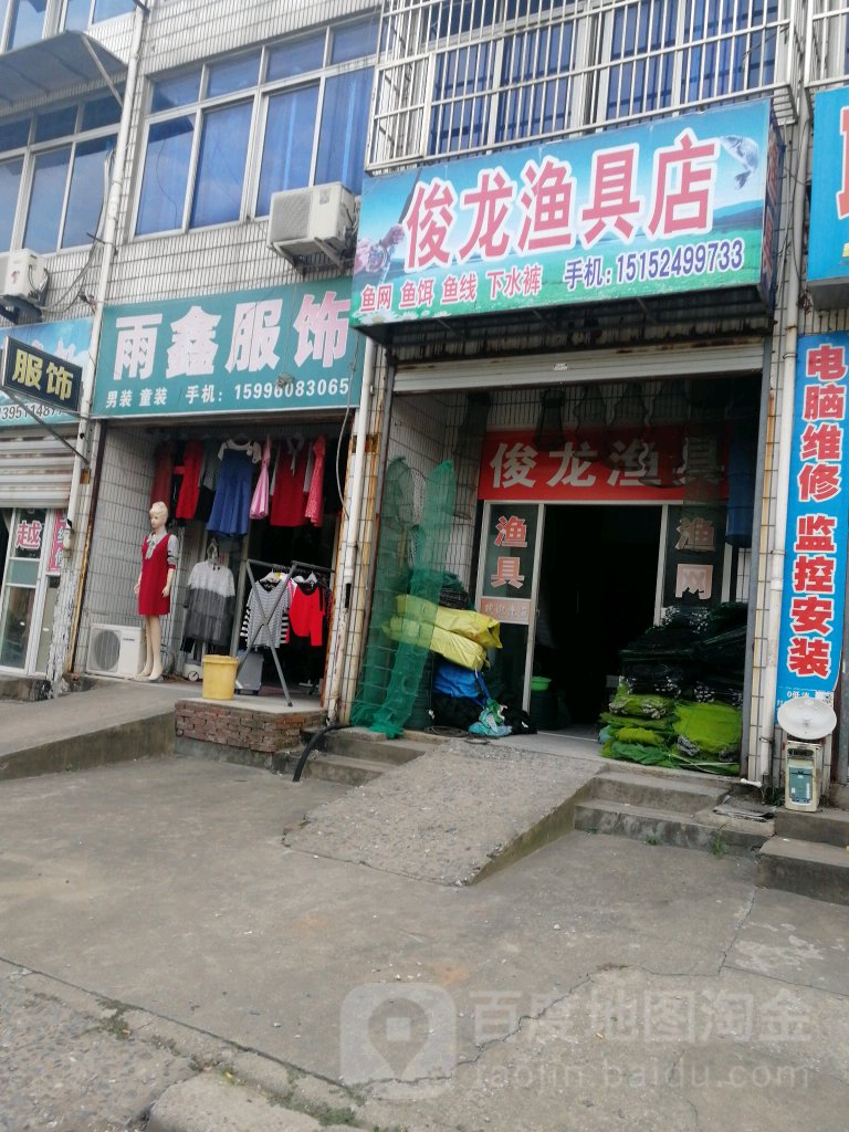 俊龙渔具店