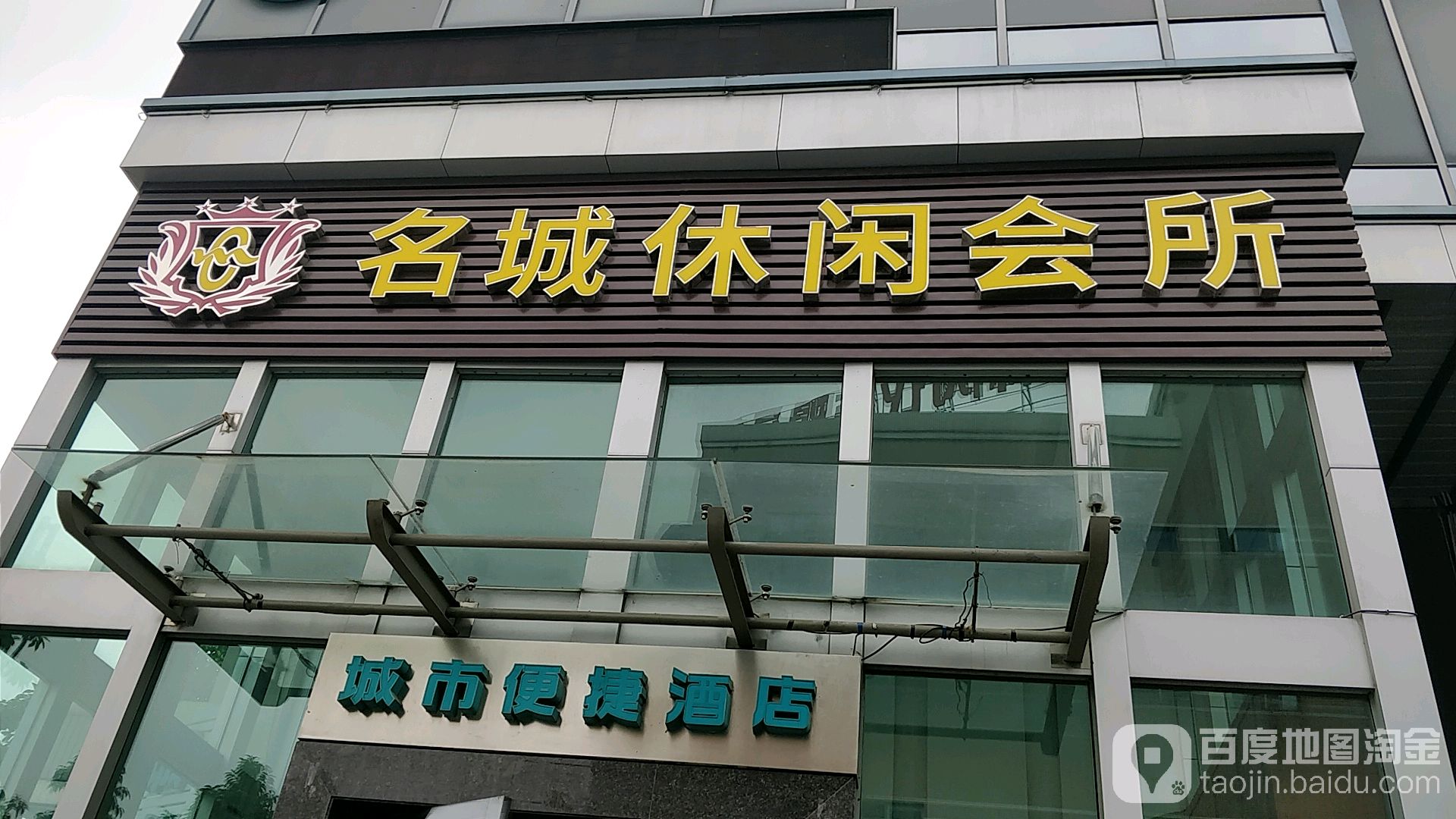 名城会所