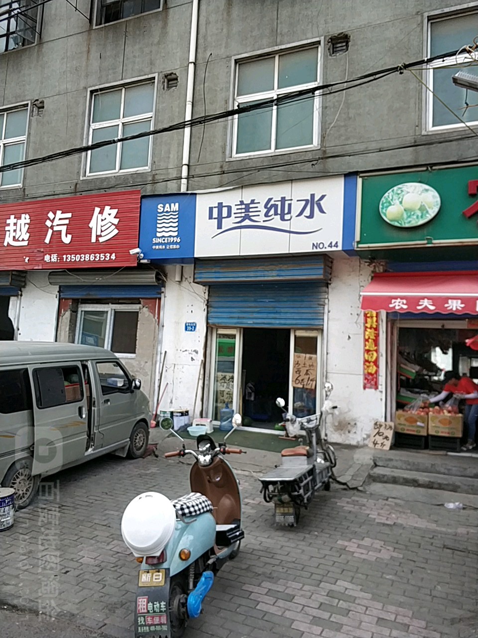 中美纯水(NO.44店)