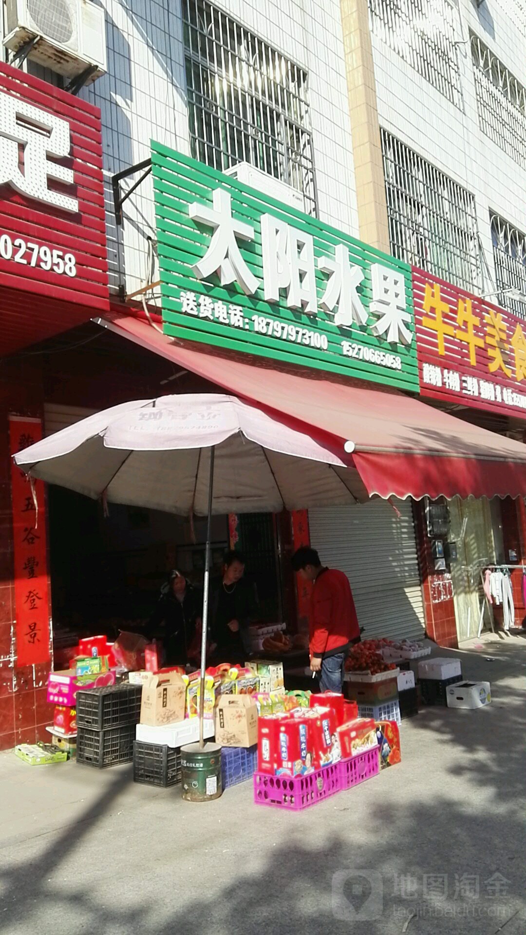 太阳水果