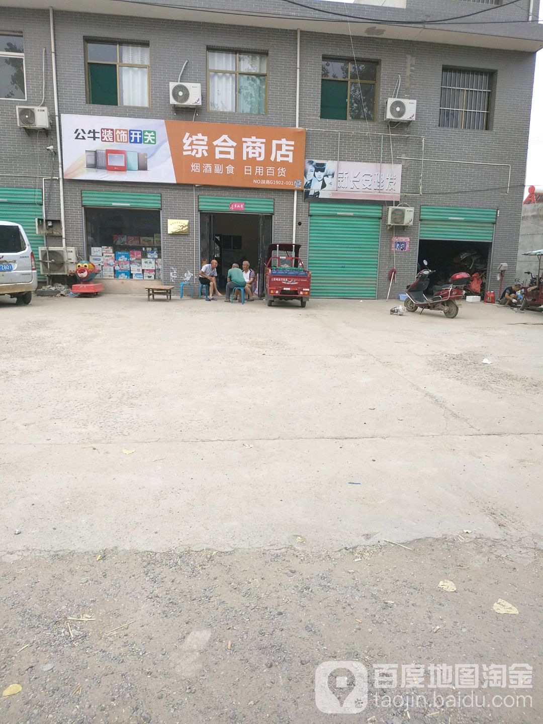 中王综合商店