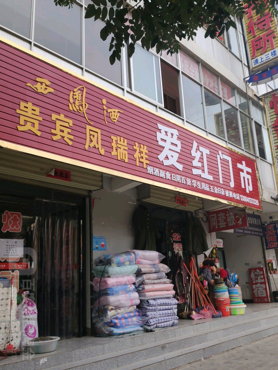 爱红门宫市