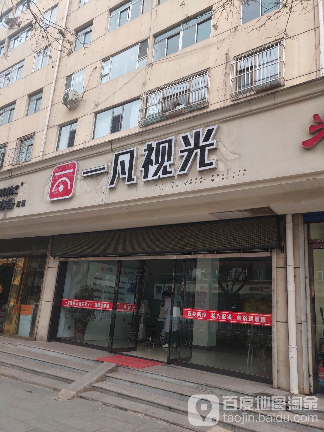 一凡视光中新(阳泉市南大街店)