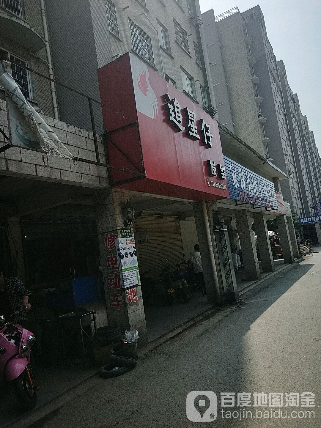 追星仔美发部照