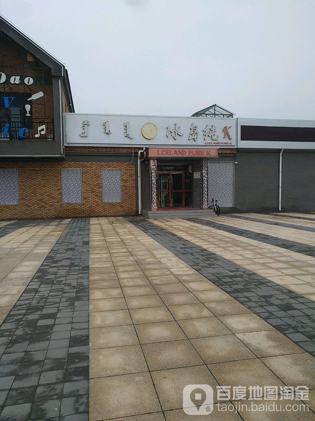 冰湖纯K