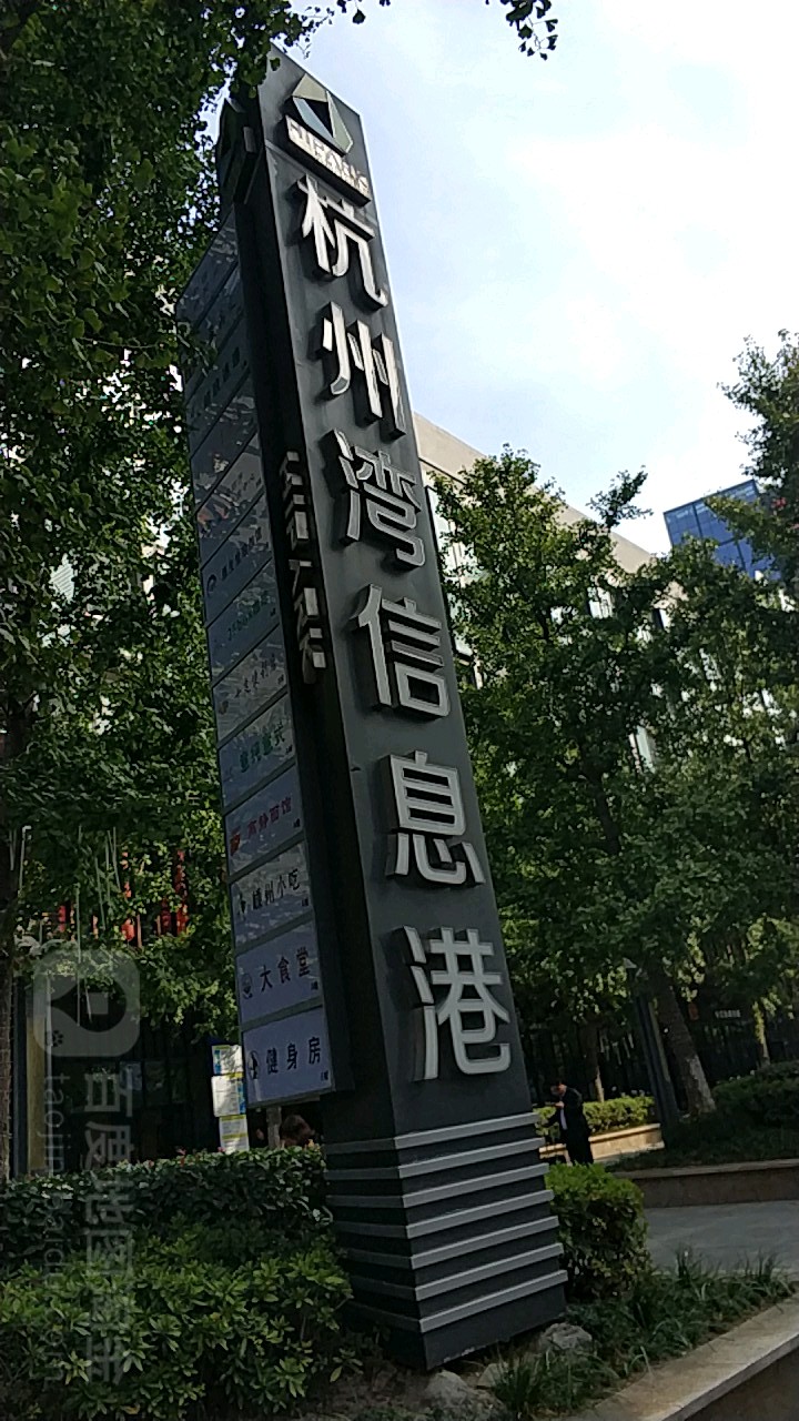 杭州市萧山区启迪路与杨时路交叉口东100米