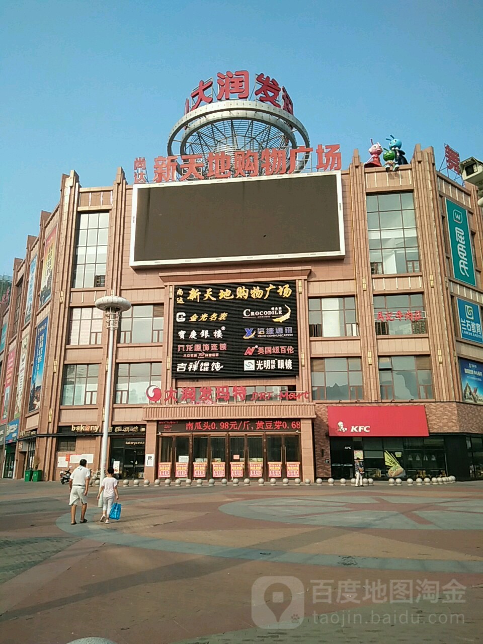 固镇尚达新天地购物广场