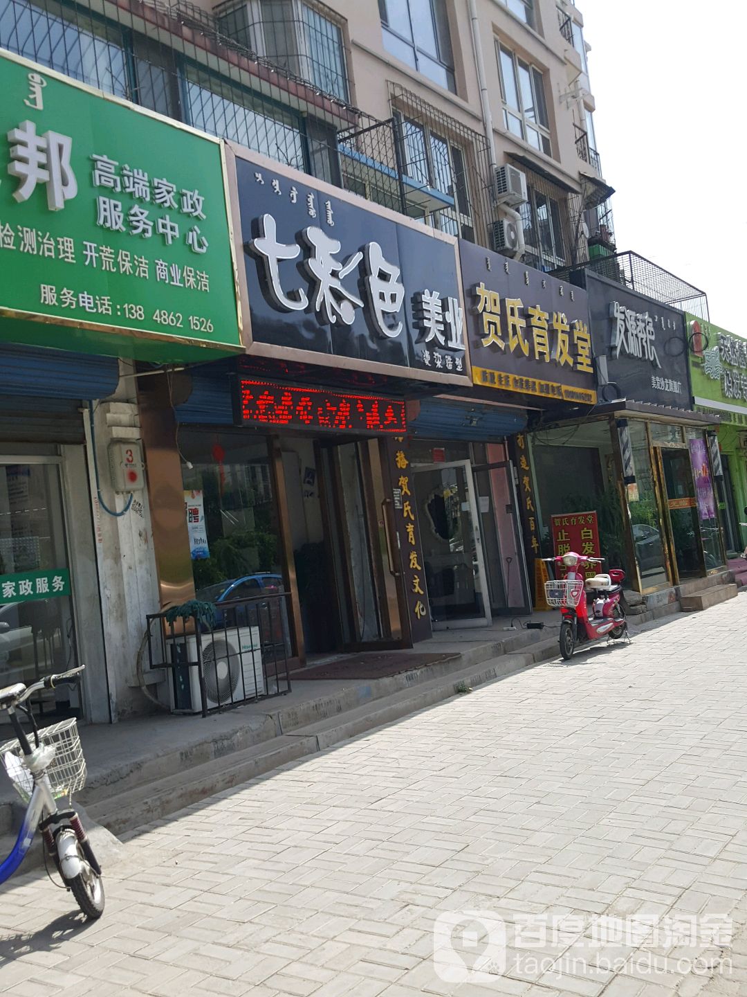 七彩色美业