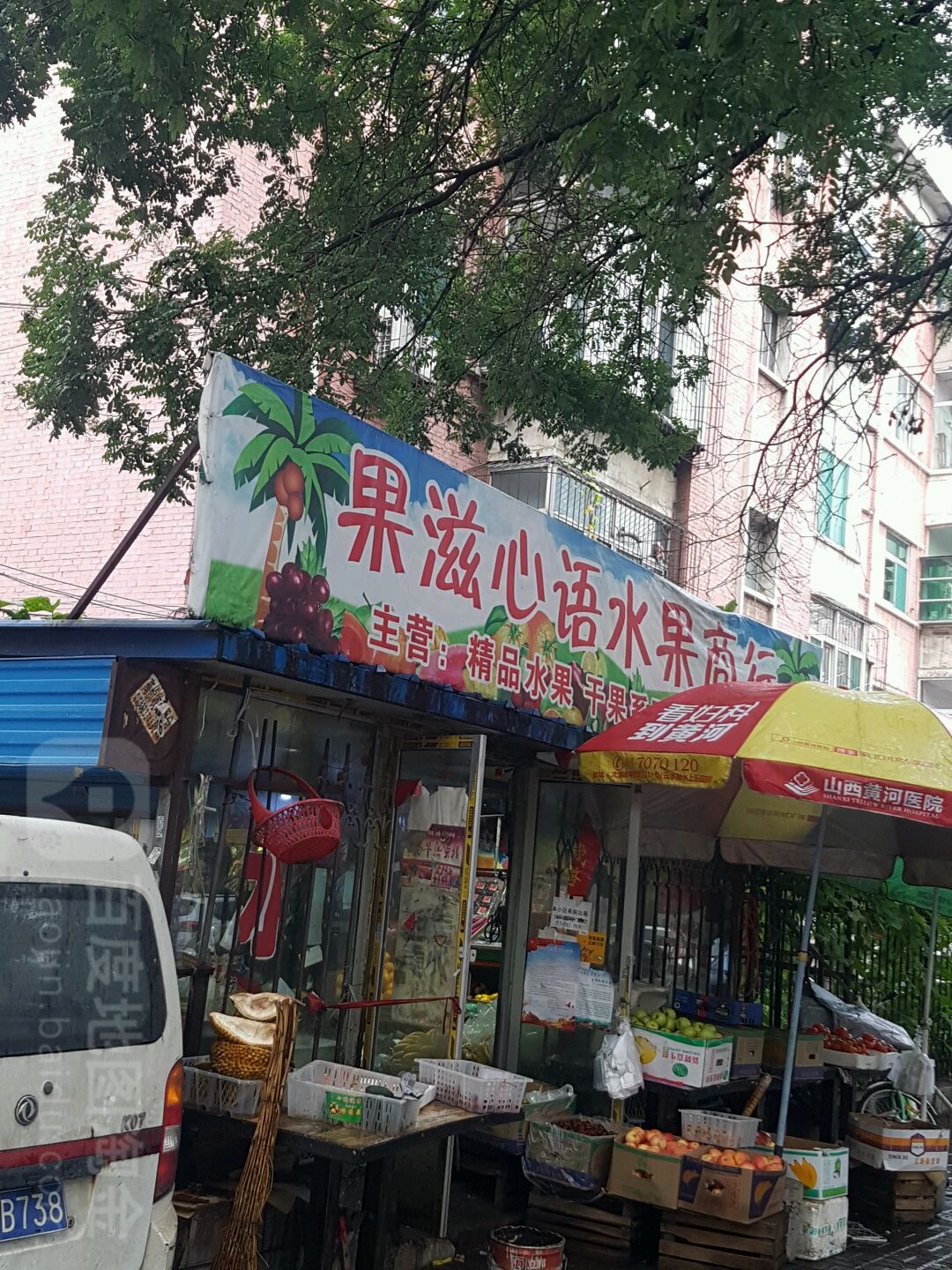 果滋心语水果商行