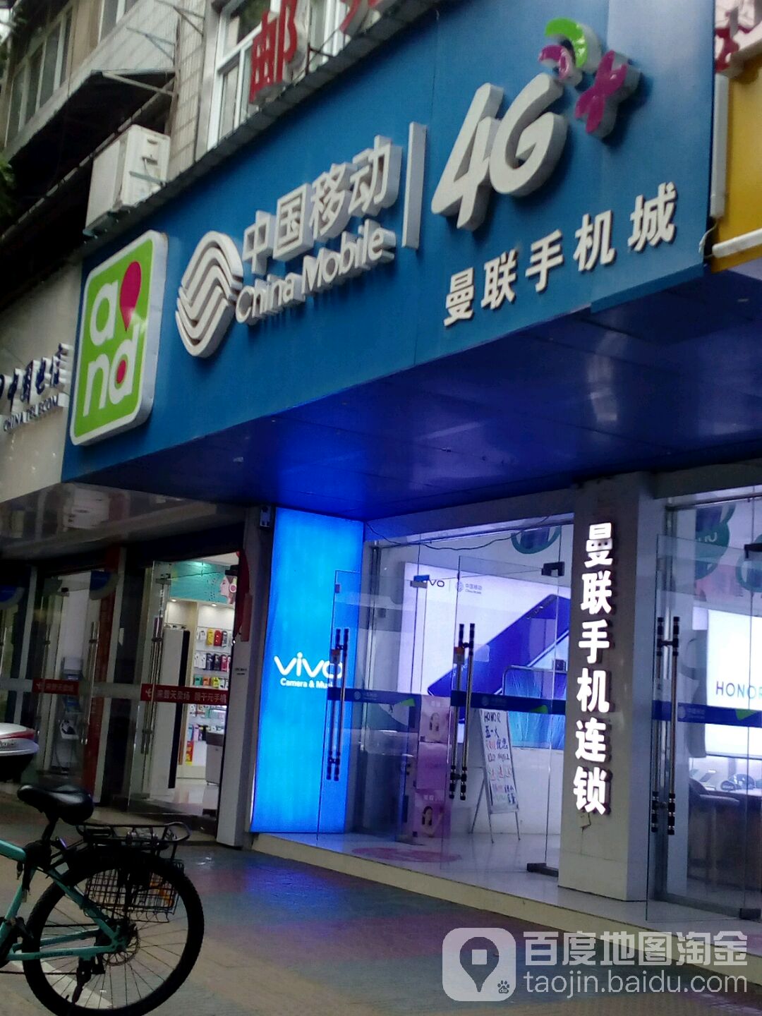 曼联手机连锁(二店)