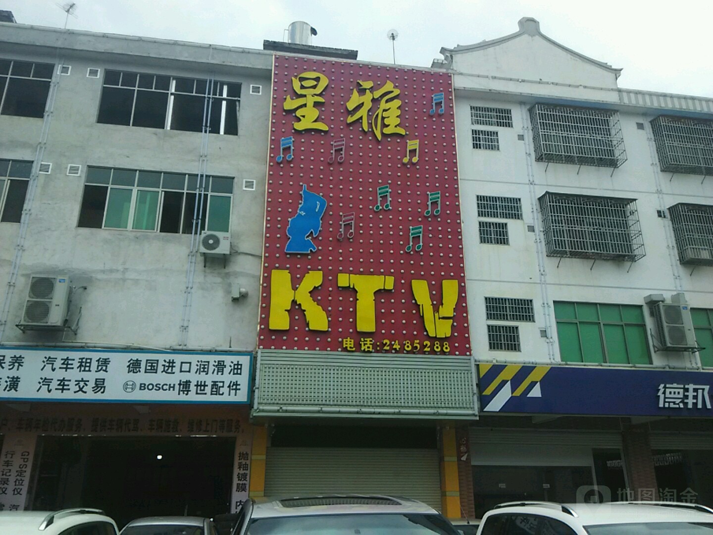 星雅KTV