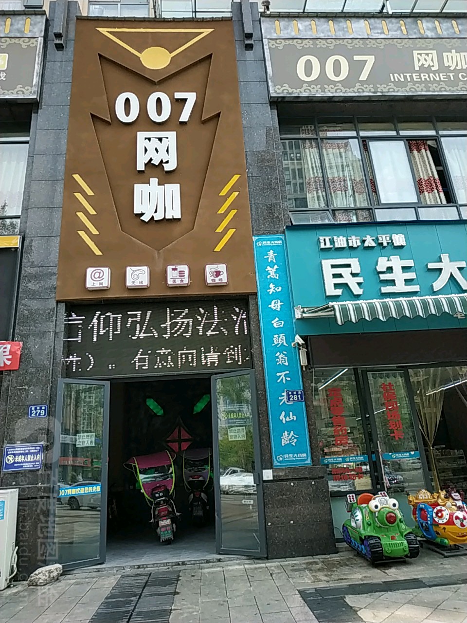 007电竞(财富中心店)
