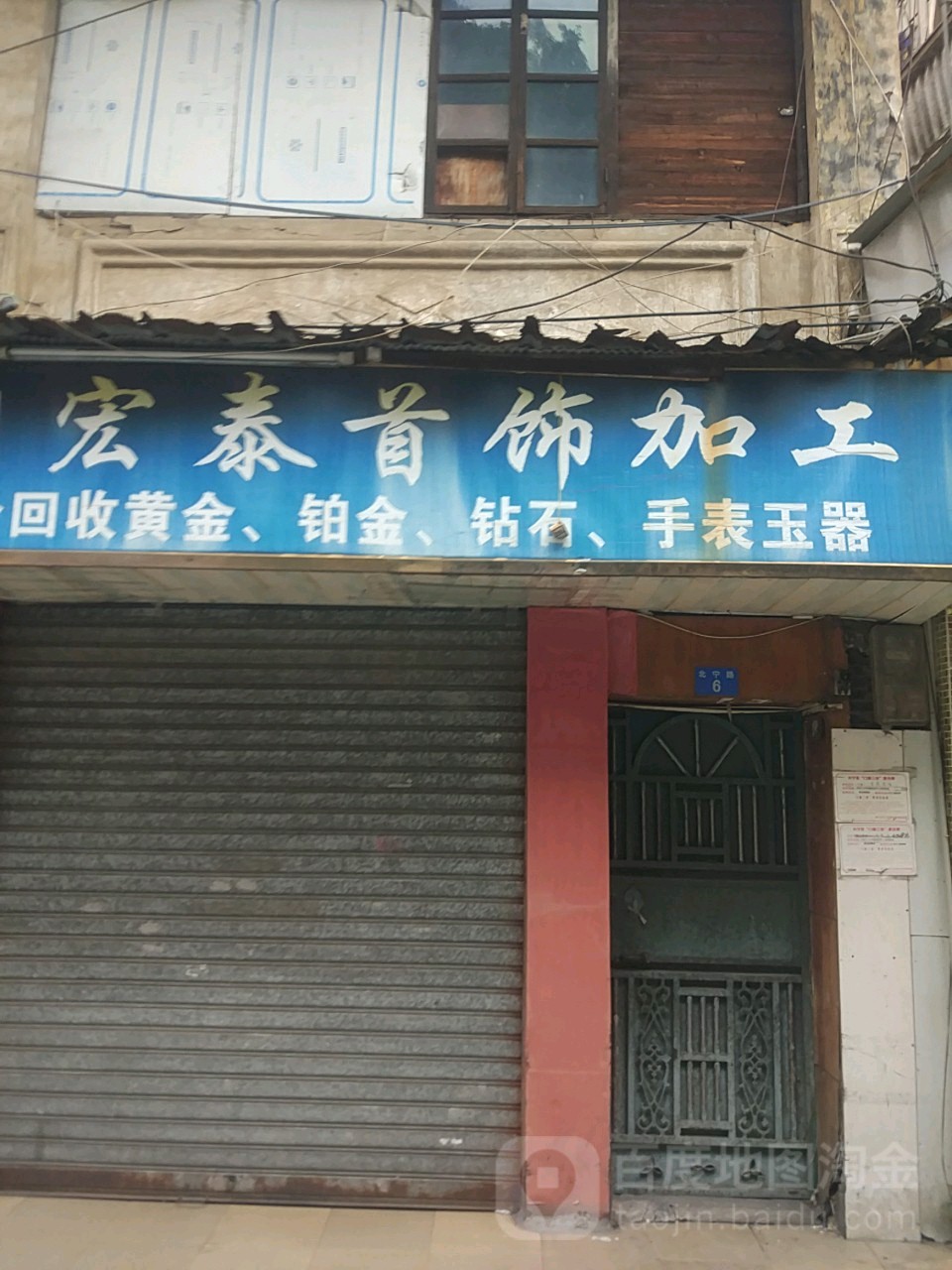 宏泰首饰